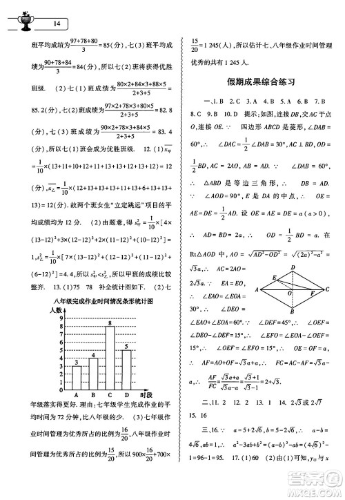 大象出版社2024年数学暑假作业本八年级数学人教版答案