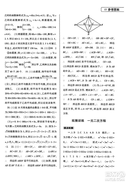 大象出版社2024年数学暑假作业本八年级数学人教版答案