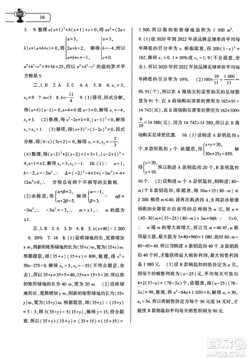 大象出版社2024年数学暑假作业本八年级数学人教版答案
