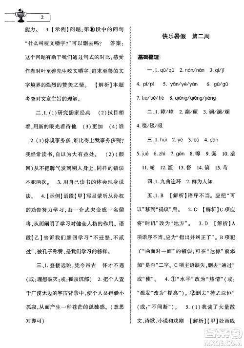 大象出版社2024年语文暑假作业本七年级语文人教版答案 大象出版社2024年语文暑假作业本七年级语文人教版答案