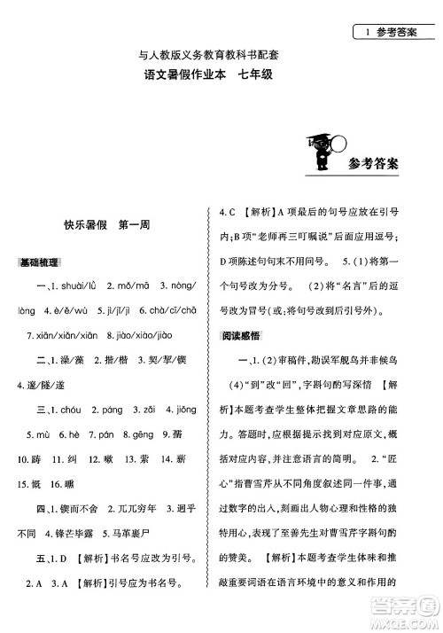 大象出版社2024年语文暑假作业本七年级语文人教版答案 大象出版社2024年语文暑假作业本七年级语文人教版答案