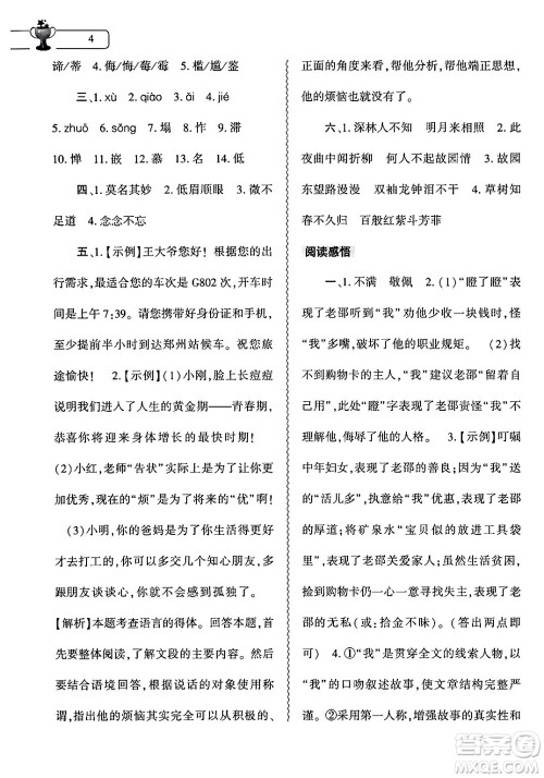 大象出版社2024年语文暑假作业本七年级语文人教版答案