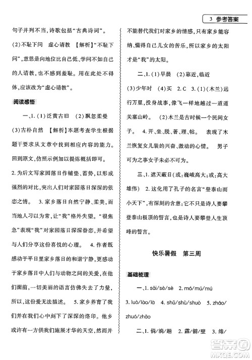 大象出版社2024年语文暑假作业本七年级语文人教版答案 大象出版社2024年语文暑假作业本七年级语文人教版答案