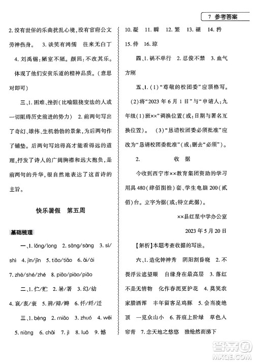 大象出版社2024年语文暑假作业本七年级语文人教版答案 大象出版社2024年语文暑假作业本七年级语文人教版答案