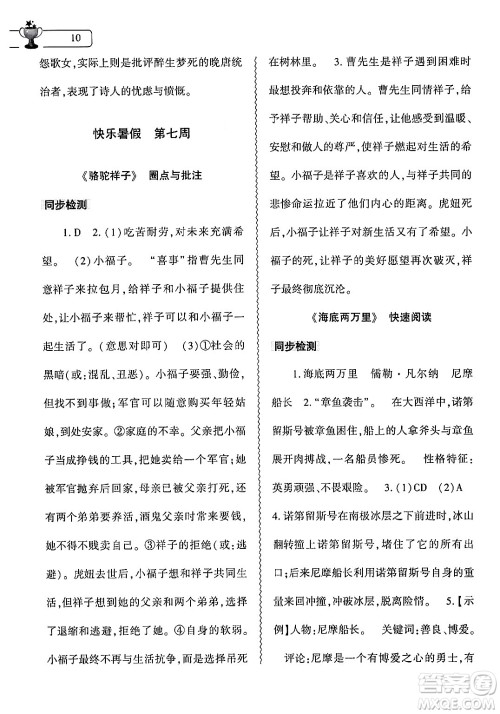 大象出版社2024年语文暑假作业本七年级语文人教版答案