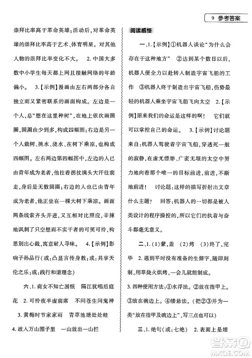 大象出版社2024年语文暑假作业本七年级语文人教版答案 大象出版社2024年语文暑假作业本七年级语文人教版答案