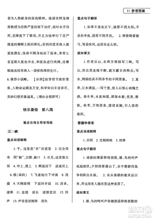 大象出版社2024年语文暑假作业本七年级语文人教版答案 大象出版社2024年语文暑假作业本七年级语文人教版答案