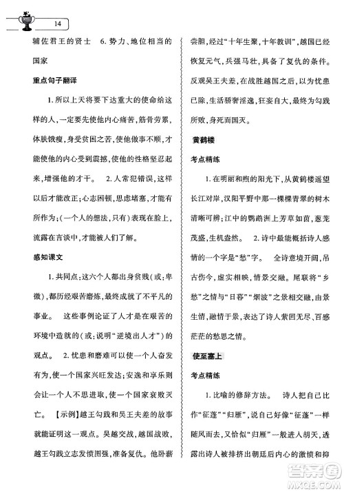 大象出版社2024年语文暑假作业本七年级语文人教版答案