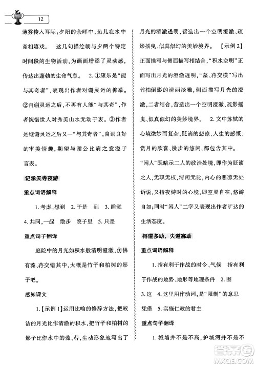 大象出版社2024年语文暑假作业本七年级语文人教版答案