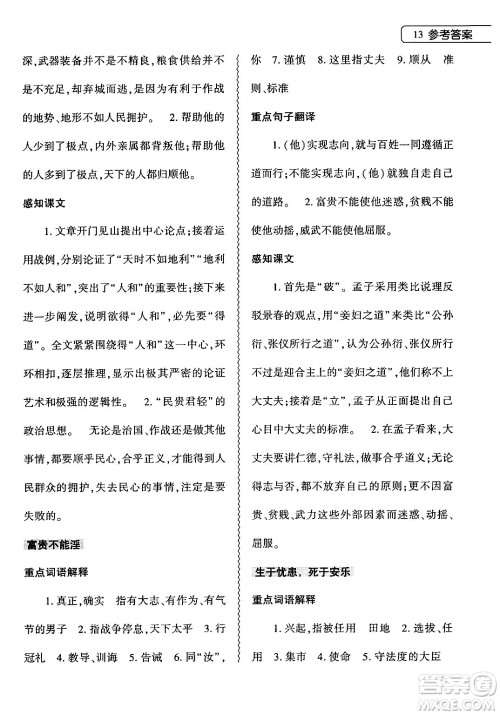 大象出版社2024年语文暑假作业本七年级语文人教版答案