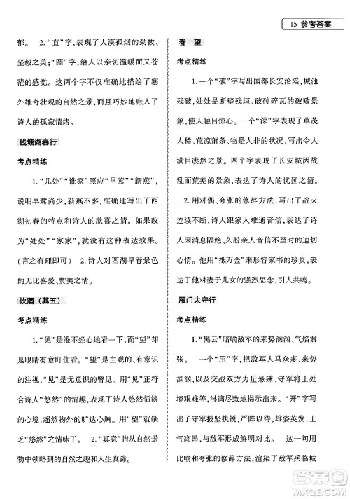 大象出版社2024年语文暑假作业本七年级语文人教版答案 大象出版社2024年语文暑假作业本七年级语文人教版答案