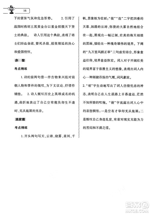 大象出版社2024年语文暑假作业本七年级语文人教版答案 大象出版社2024年语文暑假作业本七年级语文人教版答案