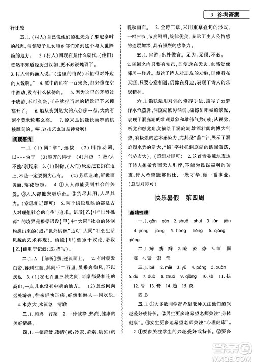 大象出版社2024年语文暑假作业本八年级语文人教版答案 大象出版社2024年语文暑假作业本八年级语文人教版答案