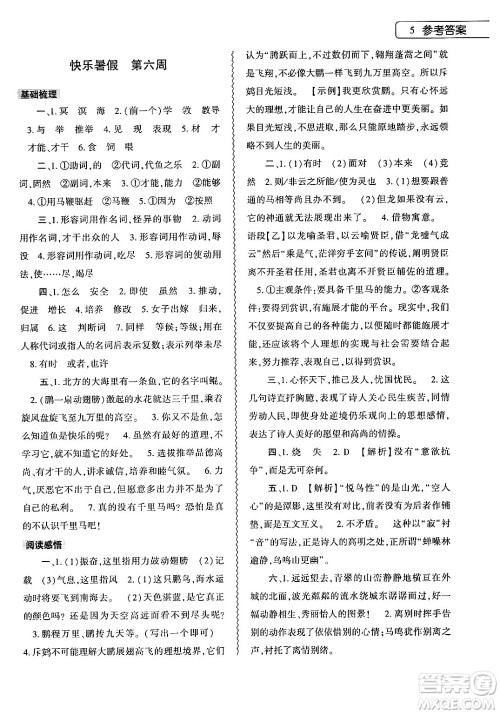 大象出版社2024年语文暑假作业本八年级语文人教版答案 大象出版社2024年语文暑假作业本八年级语文人教版答案