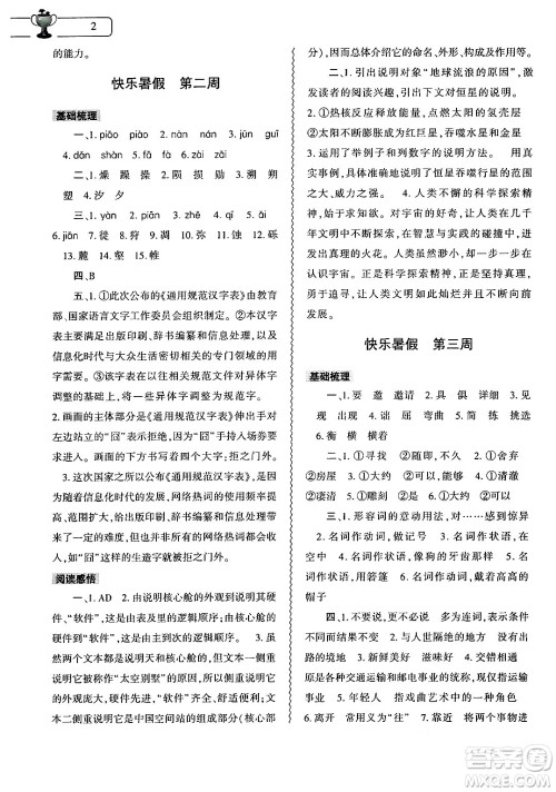 大象出版社2024年语文暑假作业本八年级语文人教版答案 大象出版社2024年语文暑假作业本八年级语文人教版答案