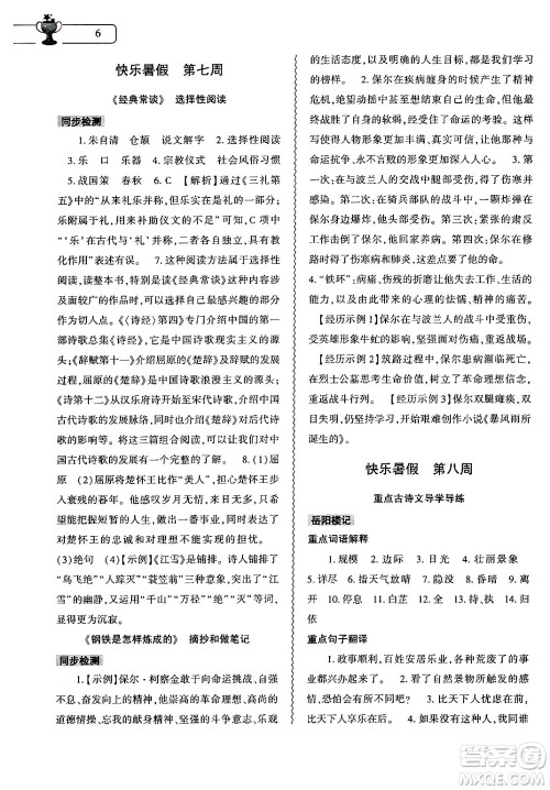 大象出版社2024年语文暑假作业本八年级语文人教版答案 大象出版社2024年语文暑假作业本八年级语文人教版答案