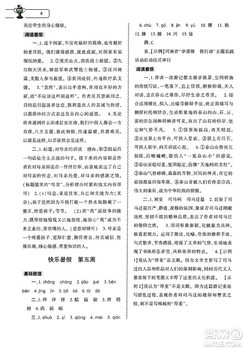 大象出版社2024年语文暑假作业本八年级语文人教版答案 大象出版社2024年语文暑假作业本八年级语文人教版答案