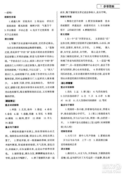 大象出版社2024年语文暑假作业本八年级语文人教版答案 大象出版社2024年语文暑假作业本八年级语文人教版答案