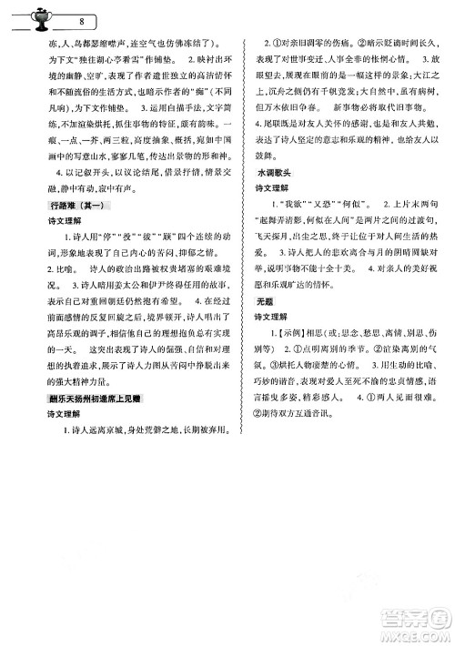 大象出版社2024年语文暑假作业本八年级语文人教版答案 大象出版社2024年语文暑假作业本八年级语文人教版答案