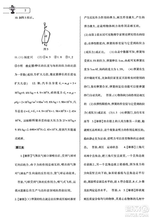 大象出版社2024年物理暑假作业本八年级物理通用版答案 大象出版社2024年物理暑假作业本八年级物理通用版答案