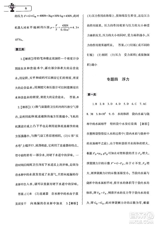 大象出版社2024年物理暑假作业本八年级物理通用版答案 大象出版社2024年物理暑假作业本八年级物理通用版答案