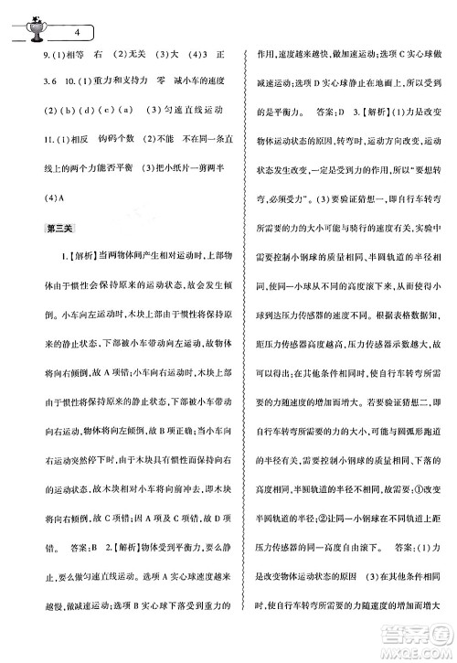 大象出版社2024年物理暑假作业本八年级物理通用版答案 大象出版社2024年物理暑假作业本八年级物理通用版答案