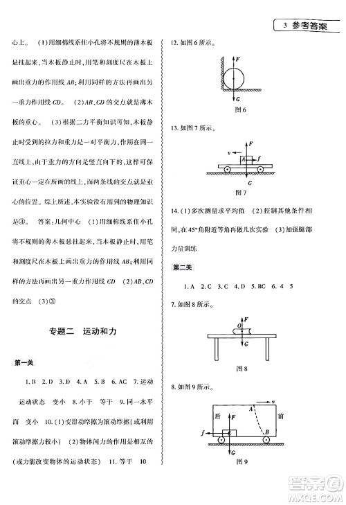大象出版社2024年物理暑假作业本八年级物理通用版答案 大象出版社2024年物理暑假作业本八年级物理通用版答案