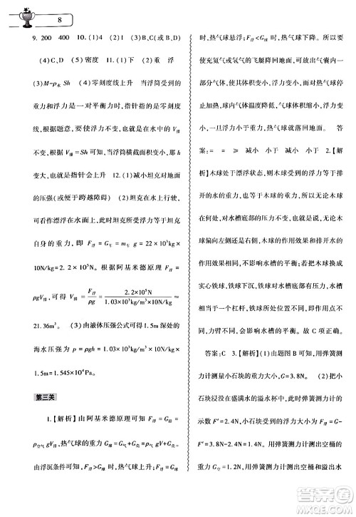 大象出版社2024年物理暑假作业本八年级物理通用版答案 大象出版社2024年物理暑假作业本八年级物理通用版答案