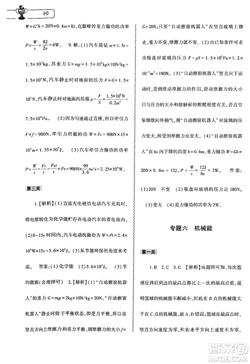 大象出版社2024年物理暑假作业本八年级物理通用版答案 大象出版社2024年物理暑假作业本八年级物理通用版答案
