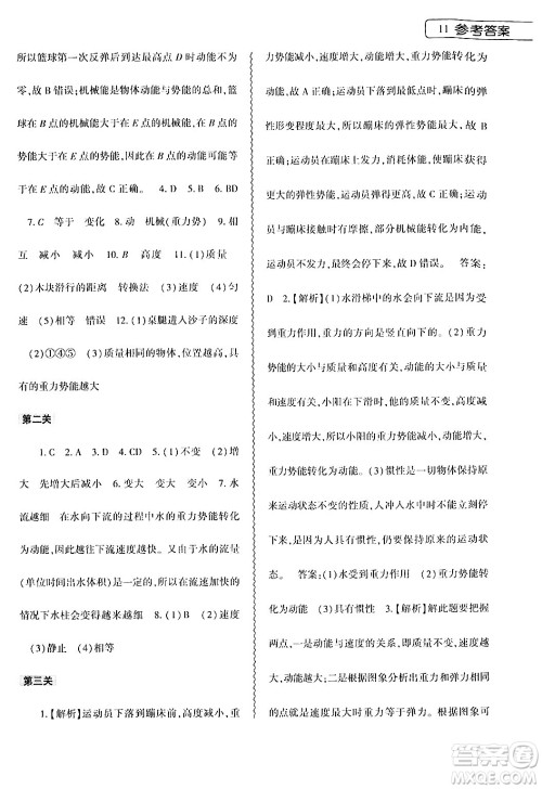 大象出版社2024年物理暑假作业本八年级物理通用版答案 大象出版社2024年物理暑假作业本八年级物理通用版答案