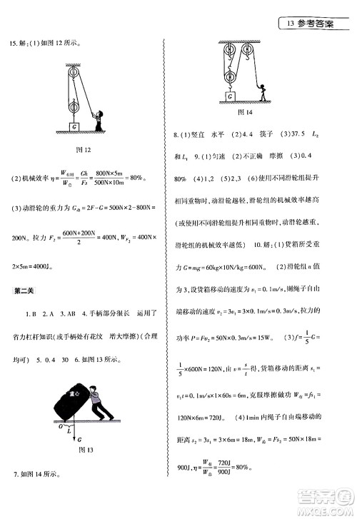 大象出版社2024年物理暑假作业本八年级物理通用版答案 大象出版社2024年物理暑假作业本八年级物理通用版答案