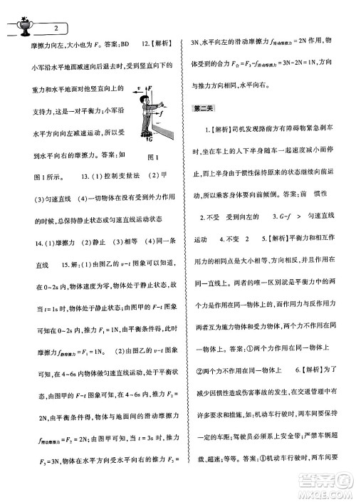 大象出版社2024年物理暑假作业本八年级物理沪科版答案 大象出版社2024年物理暑假作业本八年级物理沪科版答案