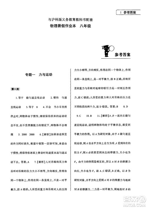 大象出版社2024年物理暑假作业本八年级物理沪科版答案 大象出版社2024年物理暑假作业本八年级物理沪科版答案