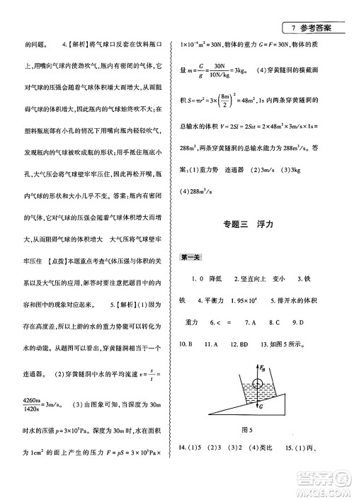 大象出版社2024年物理暑假作业本八年级物理沪科版答案 大象出版社2024年物理暑假作业本八年级物理沪科版答案