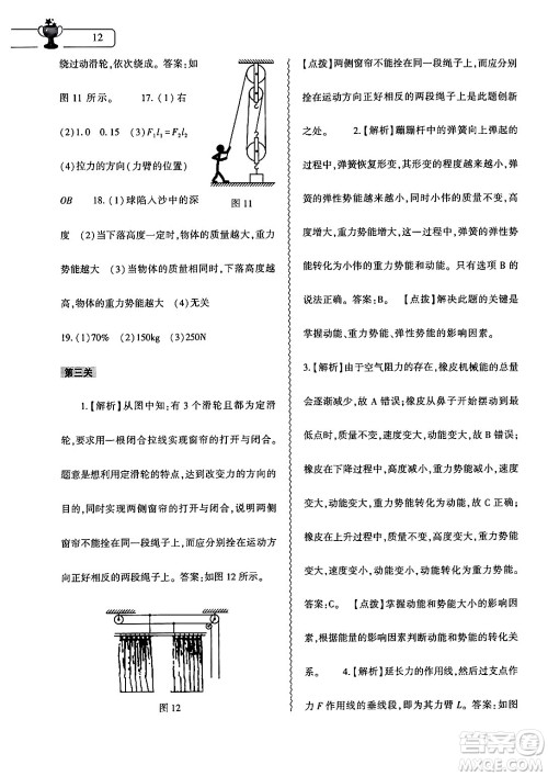 大象出版社2024年物理暑假作业本八年级物理沪科版答案 大象出版社2024年物理暑假作业本八年级物理沪科版答案