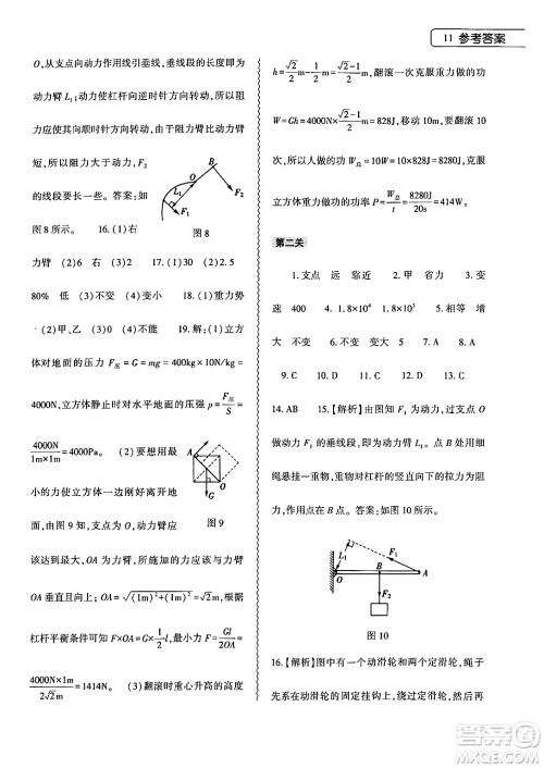 大象出版社2024年物理暑假作业本八年级物理沪科版答案 大象出版社2024年物理暑假作业本八年级物理沪科版答案