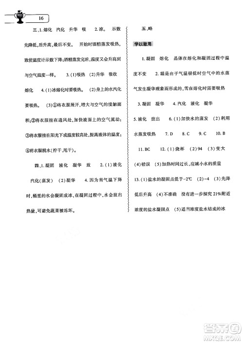 大象出版社2024年物理暑假作业本八年级物理沪科版答案 大象出版社2024年物理暑假作业本八年级物理沪科版答案