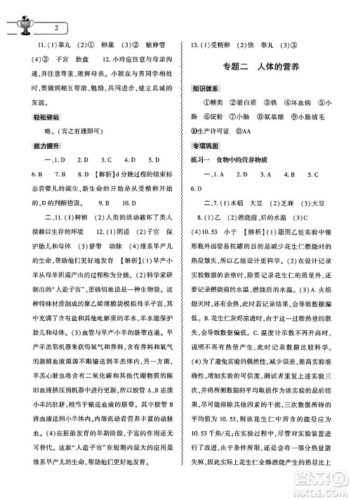 大象出版社2024年生物学暑假作业本七年级生物人教版答案