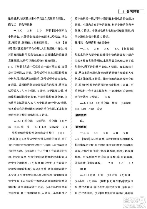 大象出版社2024年生物学暑假作业本七年级生物人教版答案 大象出版社2024年生物学暑假作业本七年级生物人教版答案