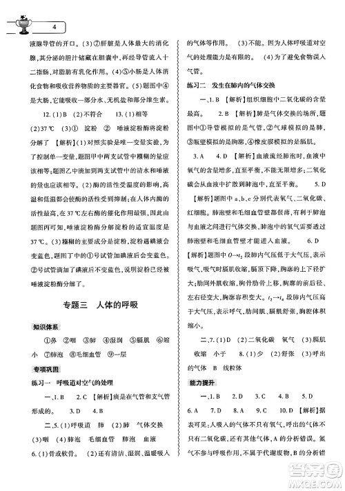 大象出版社2024年生物学暑假作业本七年级生物人教版答案 大象出版社2024年生物学暑假作业本七年级生物人教版答案