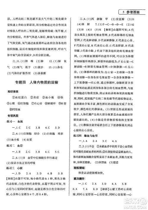 大象出版社2024年生物学暑假作业本七年级生物人教版答案