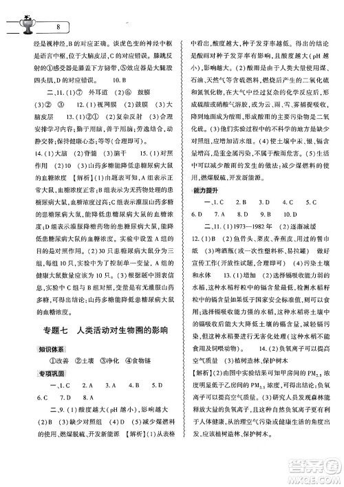 大象出版社2024年生物学暑假作业本七年级生物人教版答案 大象出版社2024年生物学暑假作业本七年级生物人教版答案