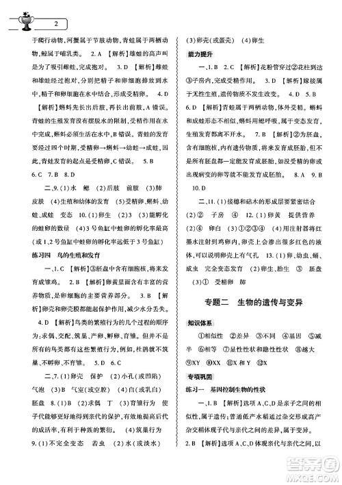 大象出版社2024年生物学暑假作业本八年级生物人教版答案 大象出版社2024年生物学暑假作业本八年级生物人教版答案