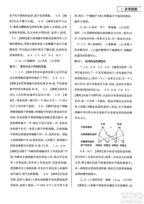 大象出版社2024年生物学暑假作业本八年级生物人教版答案