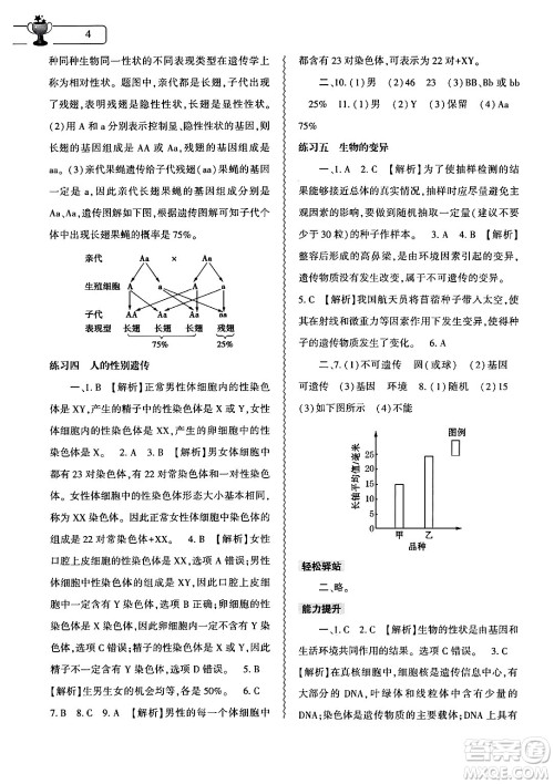 大象出版社2024年生物学暑假作业本八年级生物人教版答案 大象出版社2024年生物学暑假作业本八年级生物人教版答案