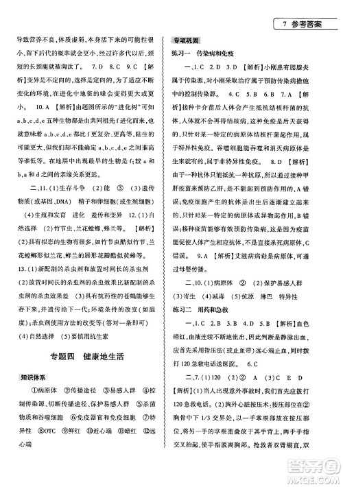 大象出版社2024年生物学暑假作业本八年级生物人教版答案