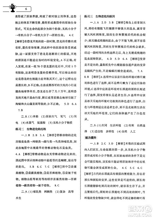 大象出版社2024年生物学暑假作业本八年级生物人教版答案 大象出版社2024年生物学暑假作业本八年级生物人教版答案