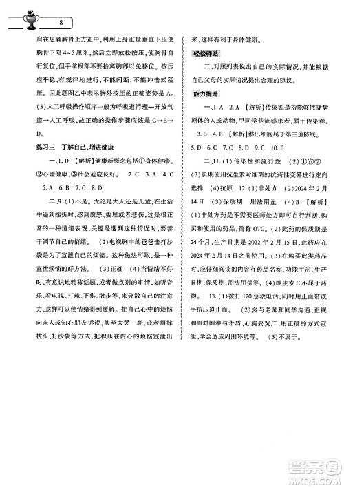 大象出版社2024年生物学暑假作业本八年级生物人教版答案 大象出版社2024年生物学暑假作业本八年级生物人教版答案