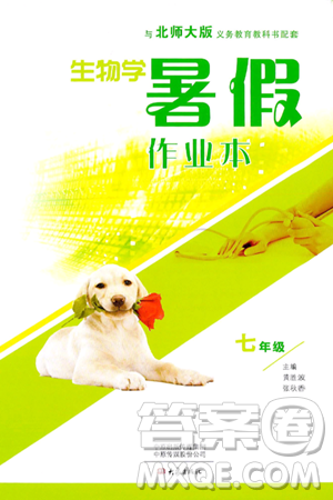 大象出版社2024年生物学暑假作业本七年级生物北师大版答案