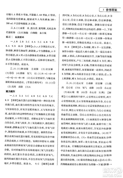 大象出版社2024年生物学暑假作业本七年级生物北师大版答案